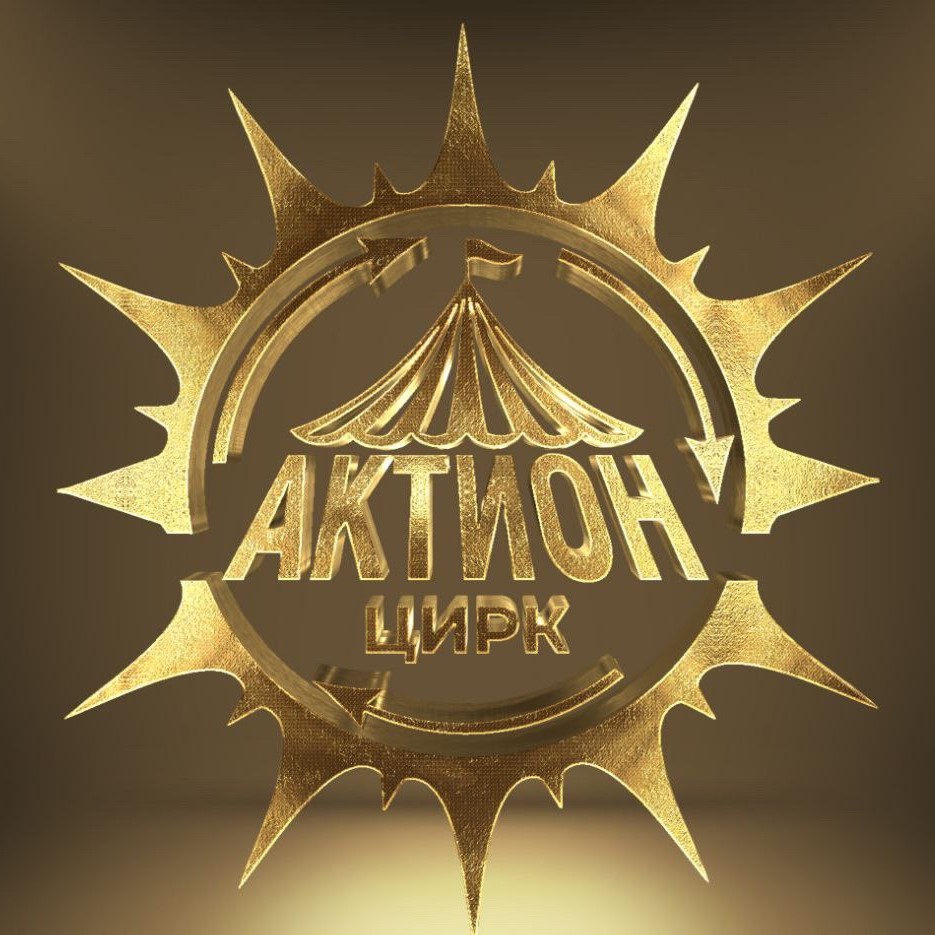 Цирк-шапито «Актион»
