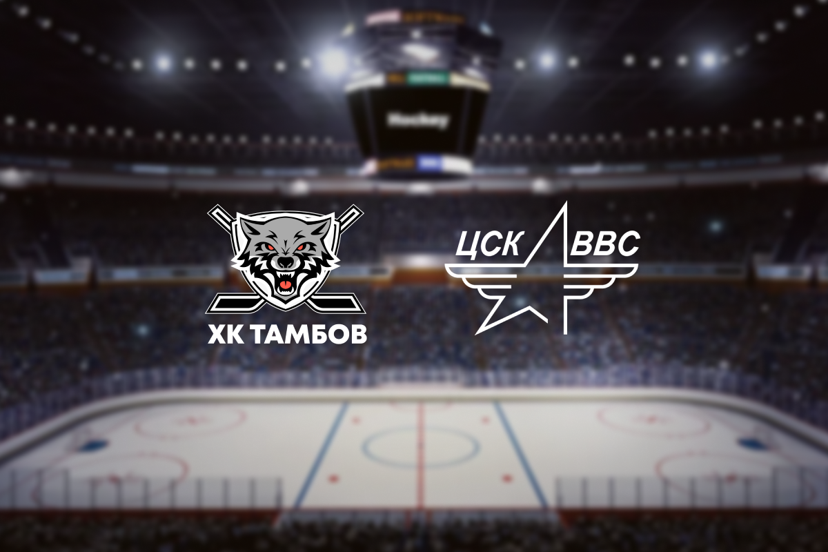 

Билеты на Тамбов — ЦСК ВВС (ЛДС «Кристалл»)