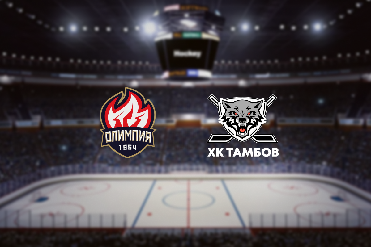 

Билеты на Олимпия — Тамбов (Олимп-Арена (Кирово-Чепецк))