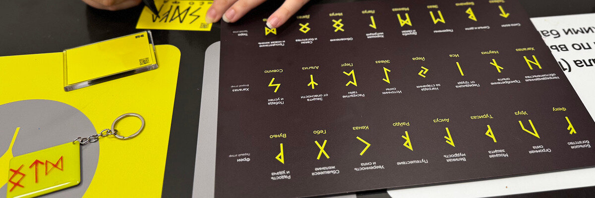 Талисман: секреты рун