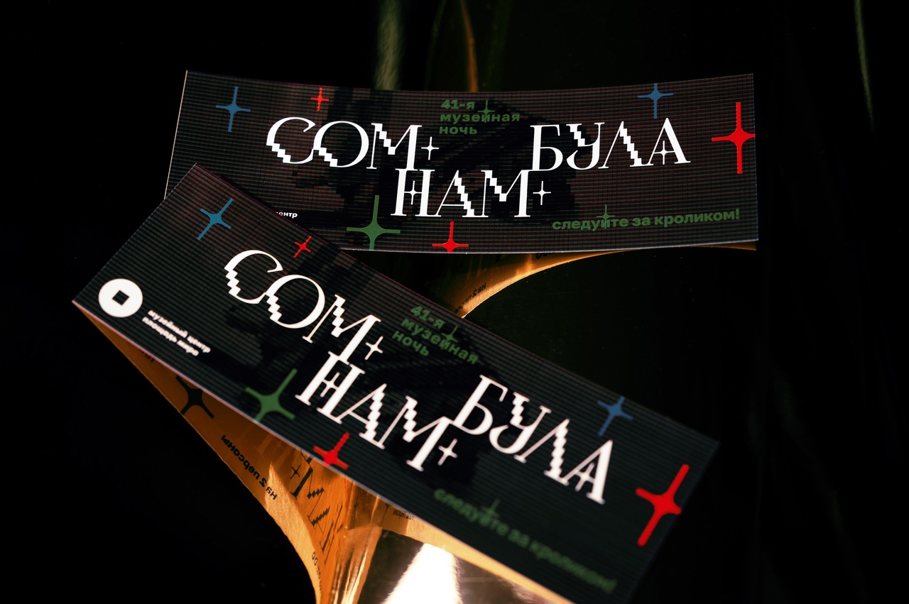

Билеты на Сомнамбула (Музейный центр «Площадь Мира»)