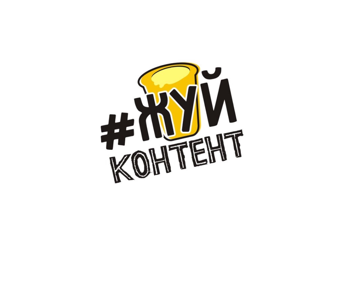 Жуйконтент