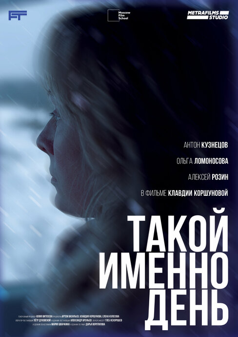 Такой именно день