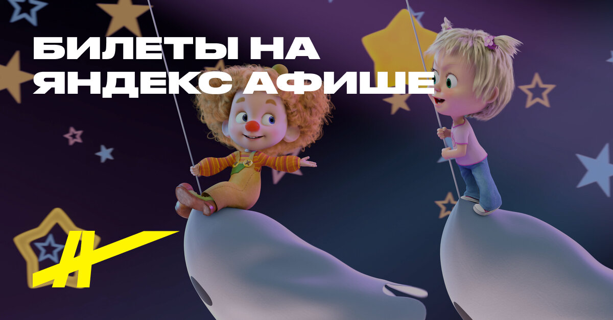 Маша и Медведь в кино: Парк чудес – купить билеты в кино в Оренбурге ...