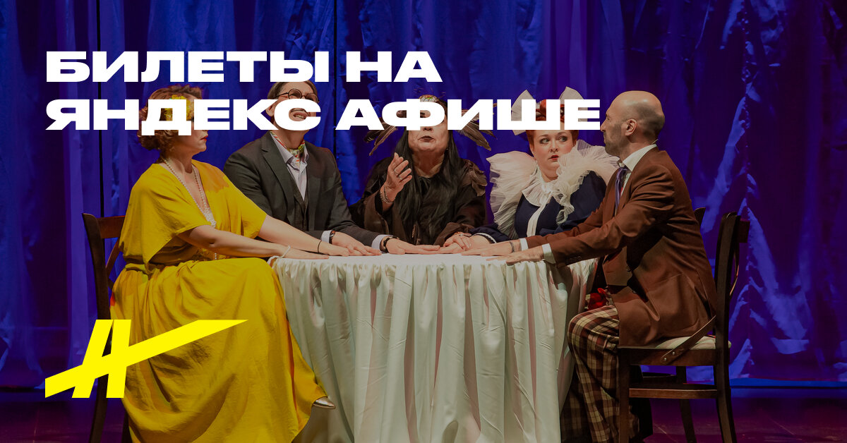 Билеты на спектакль «Не стреляйте в экстрасенса» в Екатеринбурге ...