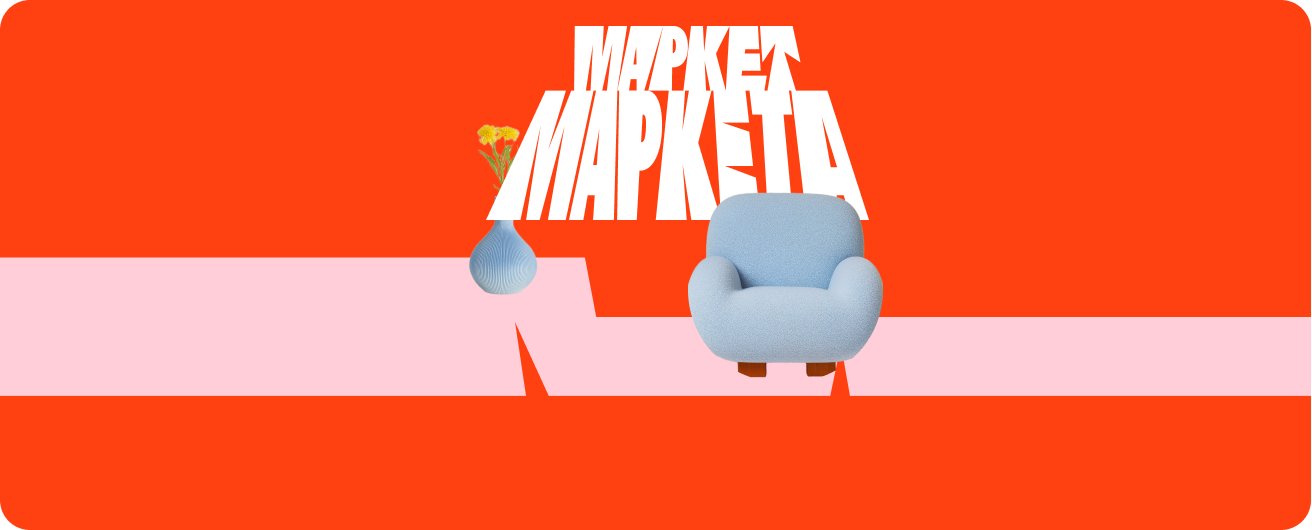 

Билеты на Маркет Маркета