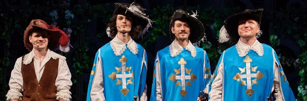 Три мушкетёра