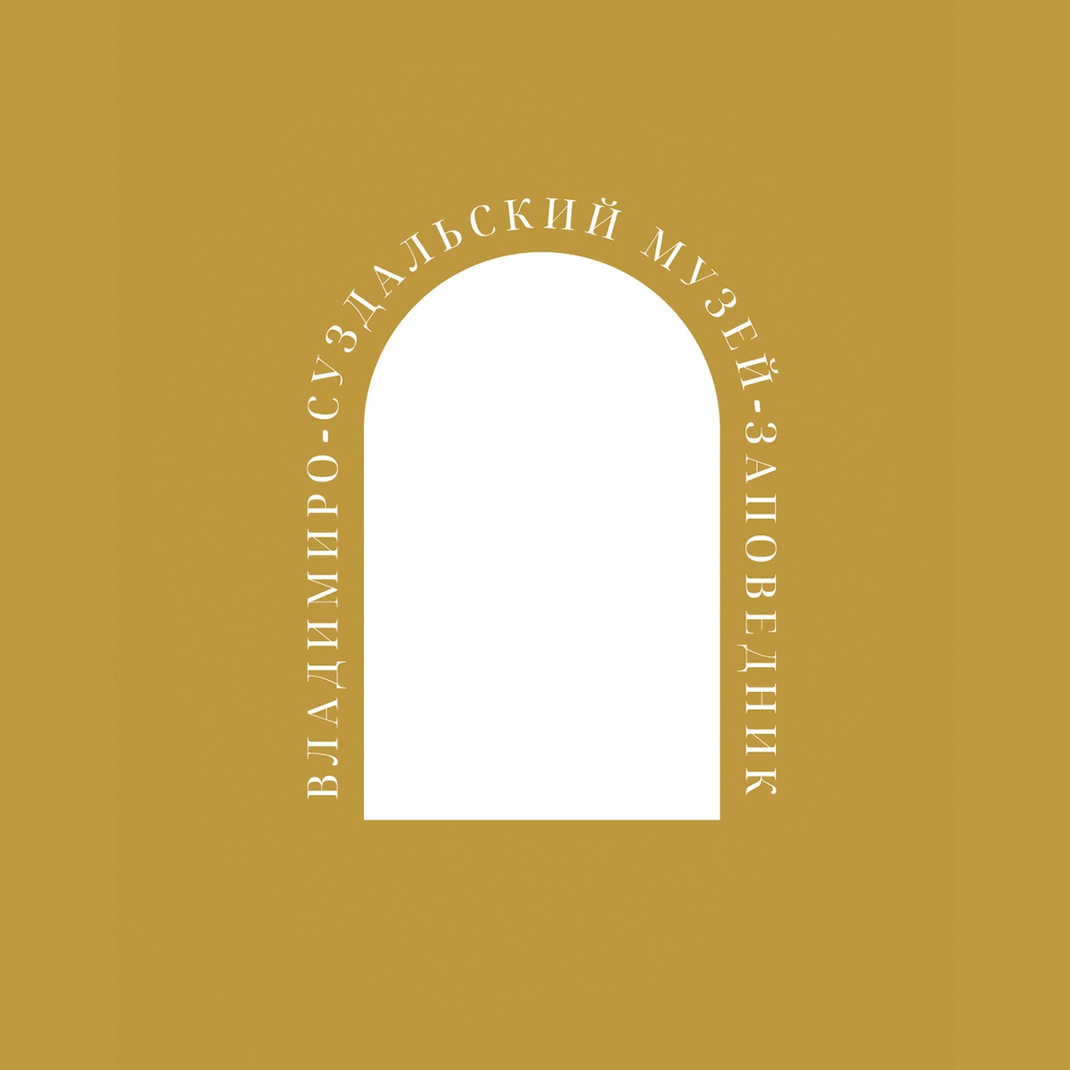 Музейный комплекс «Спасо-Евфимиев монастырь»