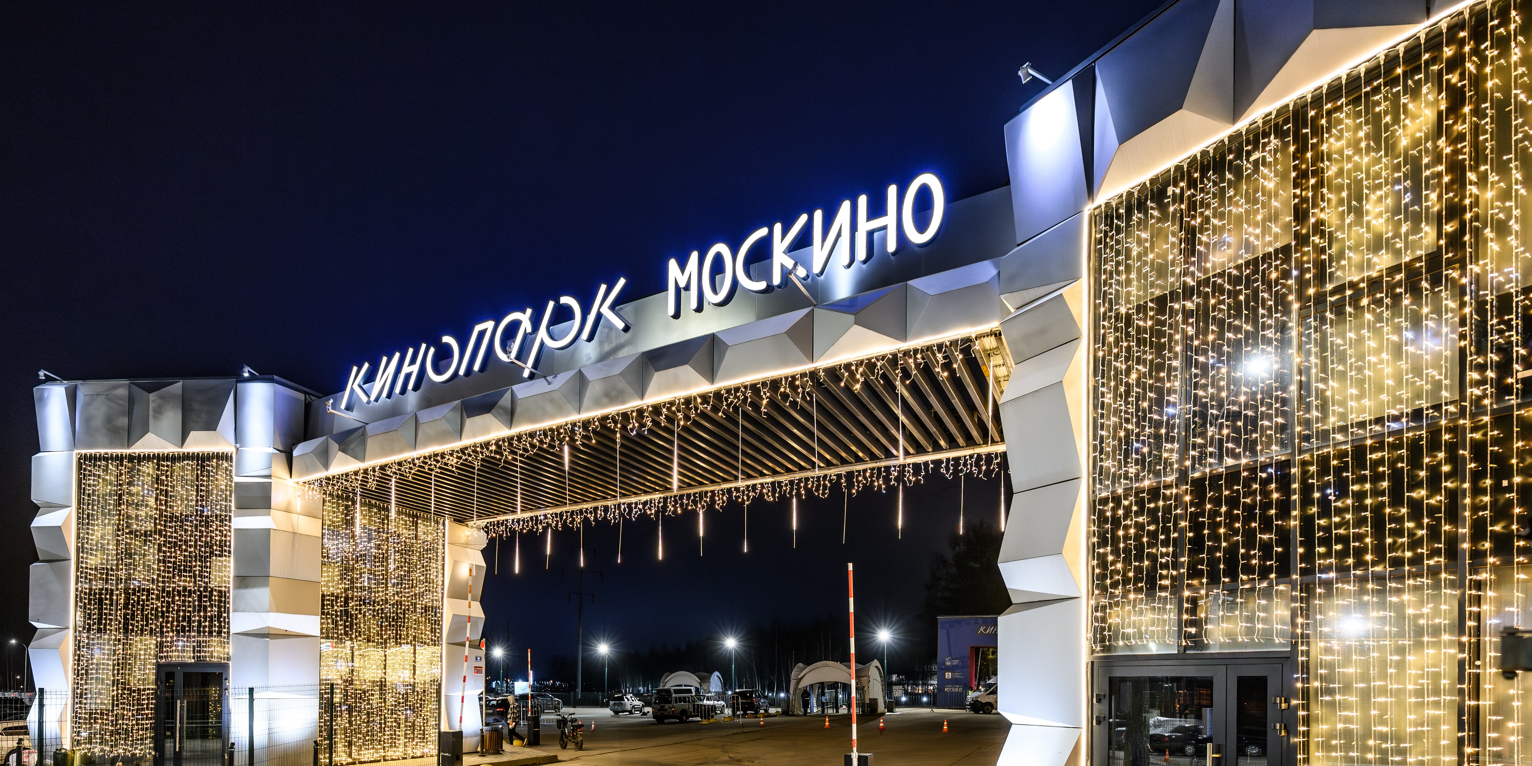 

Билеты на Новый год как в кино (Кинопарк Москино (Краснопахорское))