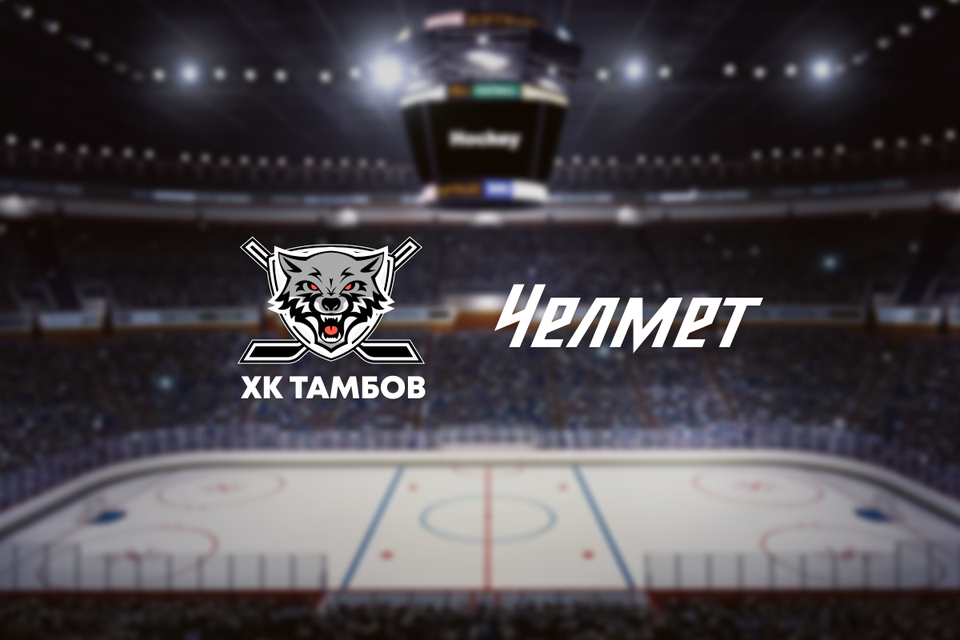 Тамбов — Челмет