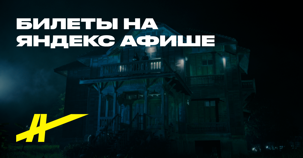 Замок дьявола – купить билеты в кино в Москве – Яндекс Афиша