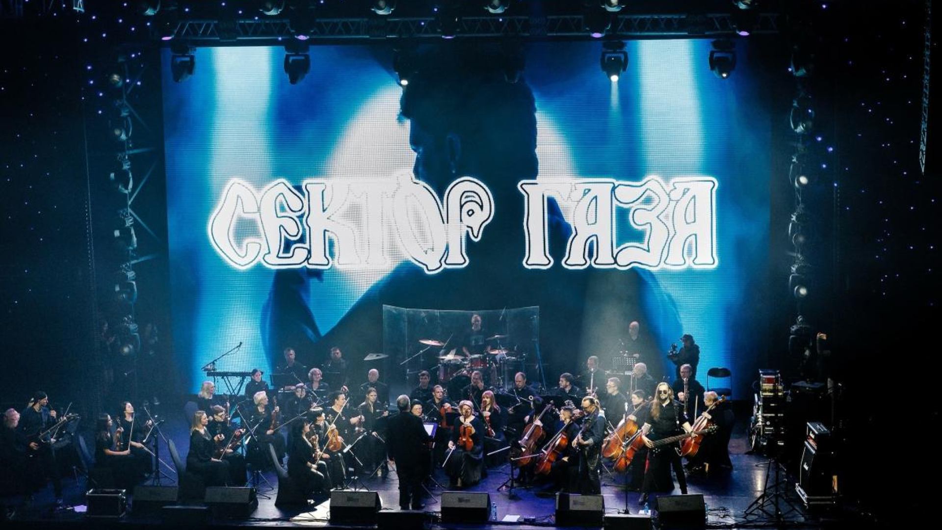 

Билеты на Сектор Газа c симфоническим оркестром (Концертный зал «Москва»)