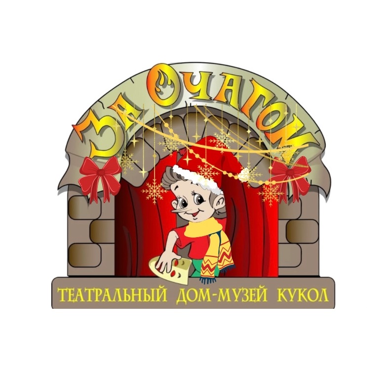 За очагом