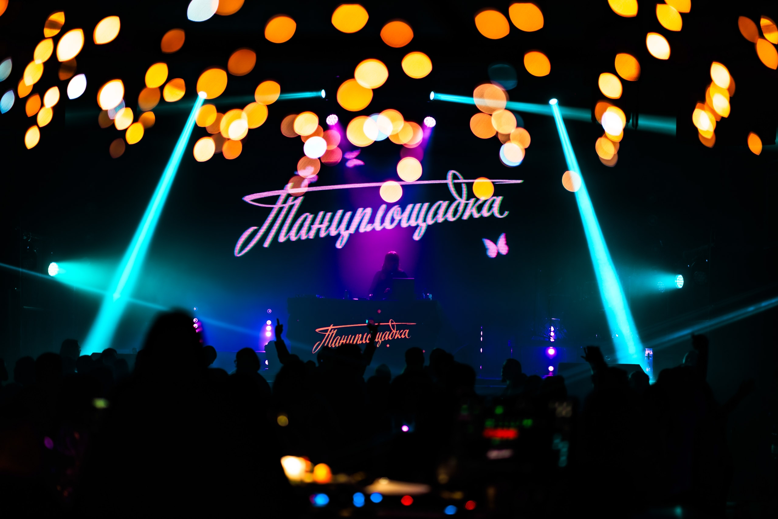 

Билеты на Танцплощадка: дискотека 80–90-х (Свобода)