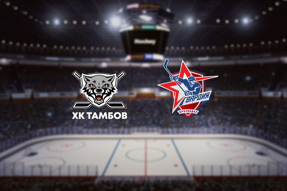 

Билеты на МХК Тамбов — Гвардия (Ледовая арена «Темп»)