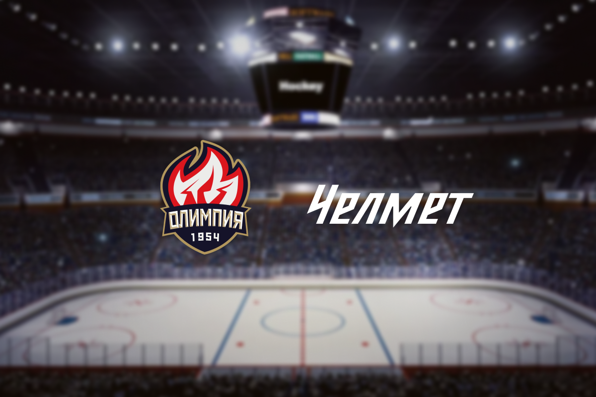 

Билеты на Олимпия — Челмет (Олимп-Арена (Кирово-Чепецк))