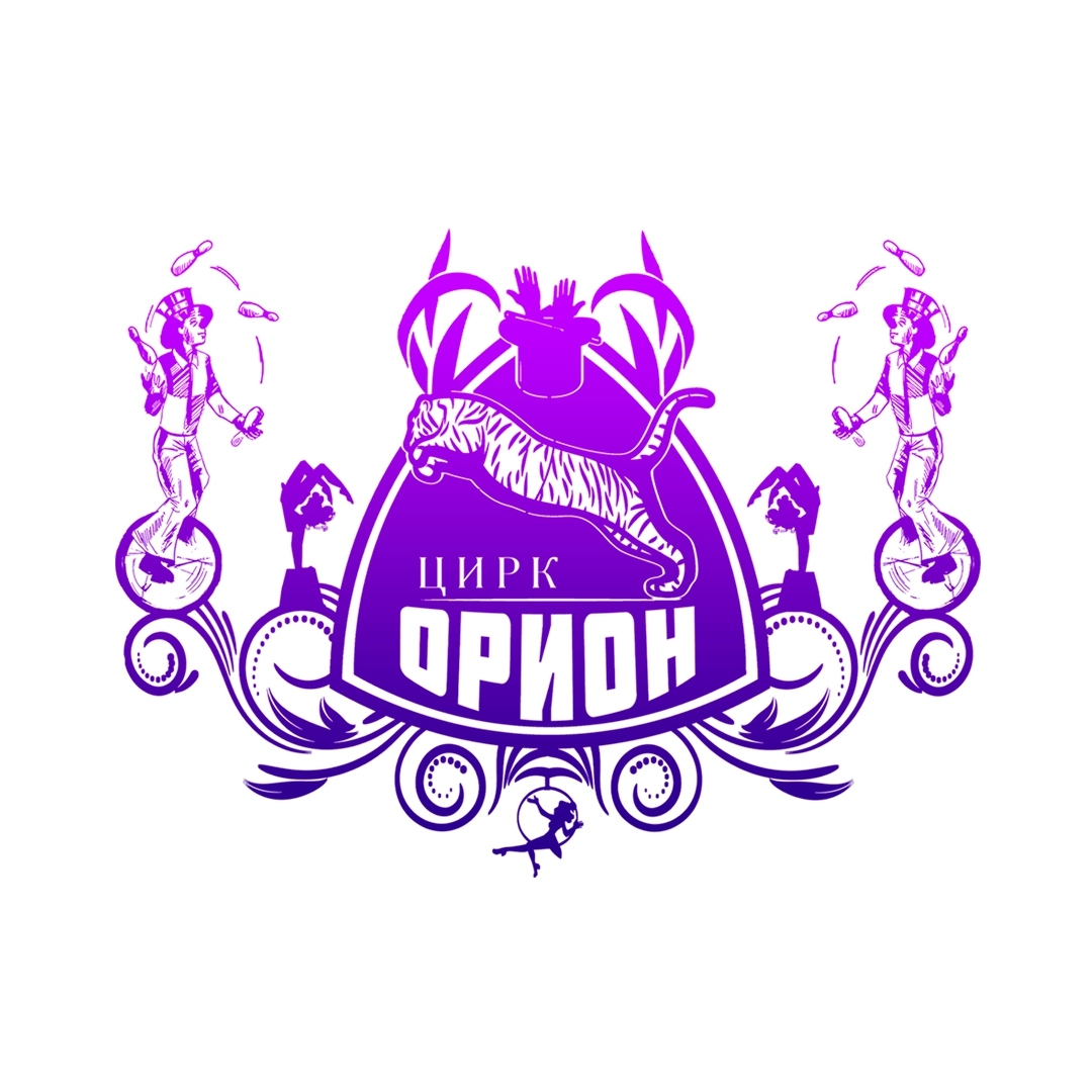 Цирк-шапито «Орион»