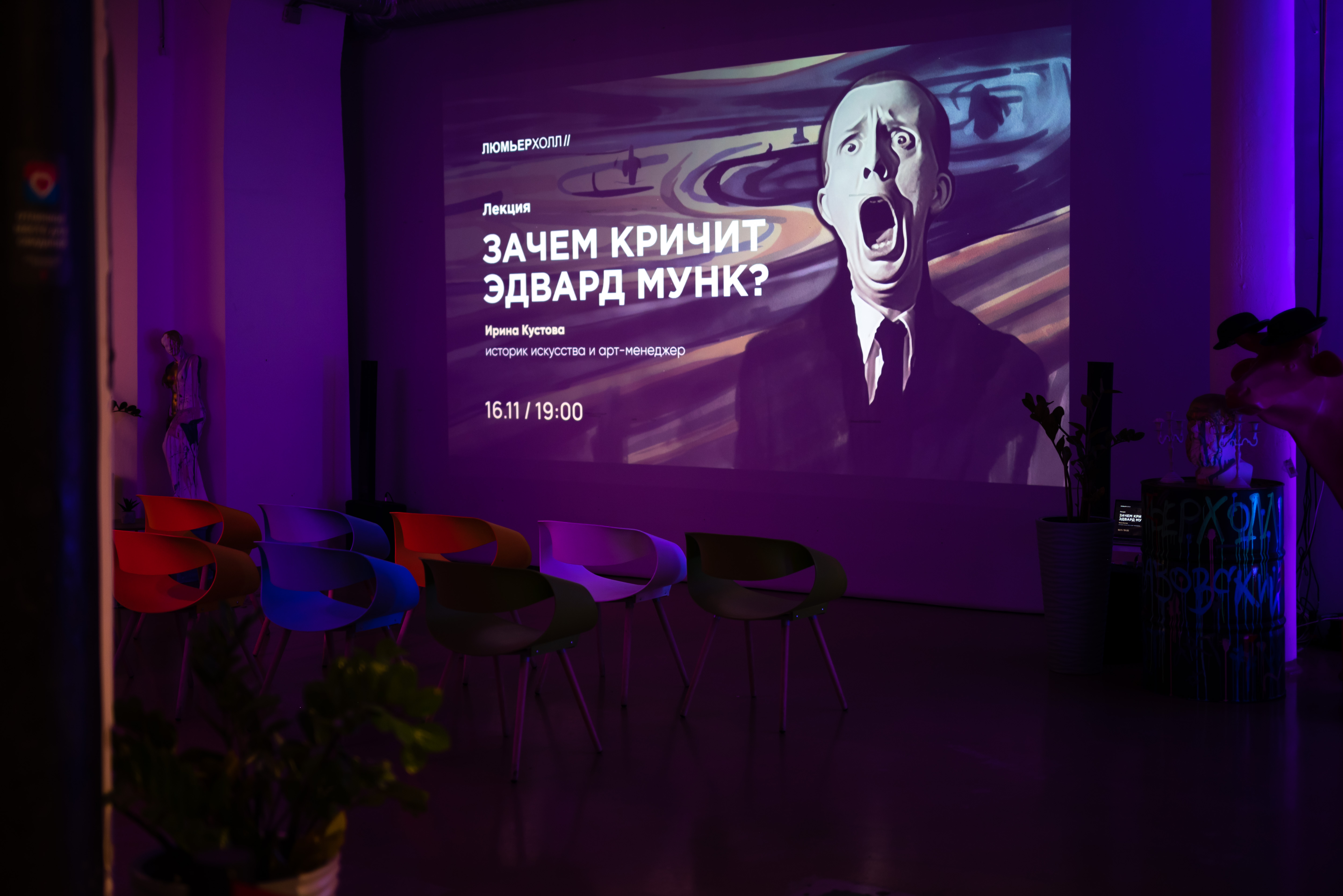 

Билеты на Ирина Кустова. Зачем кричит Эдвард Мунк (Люмьер-Холл)