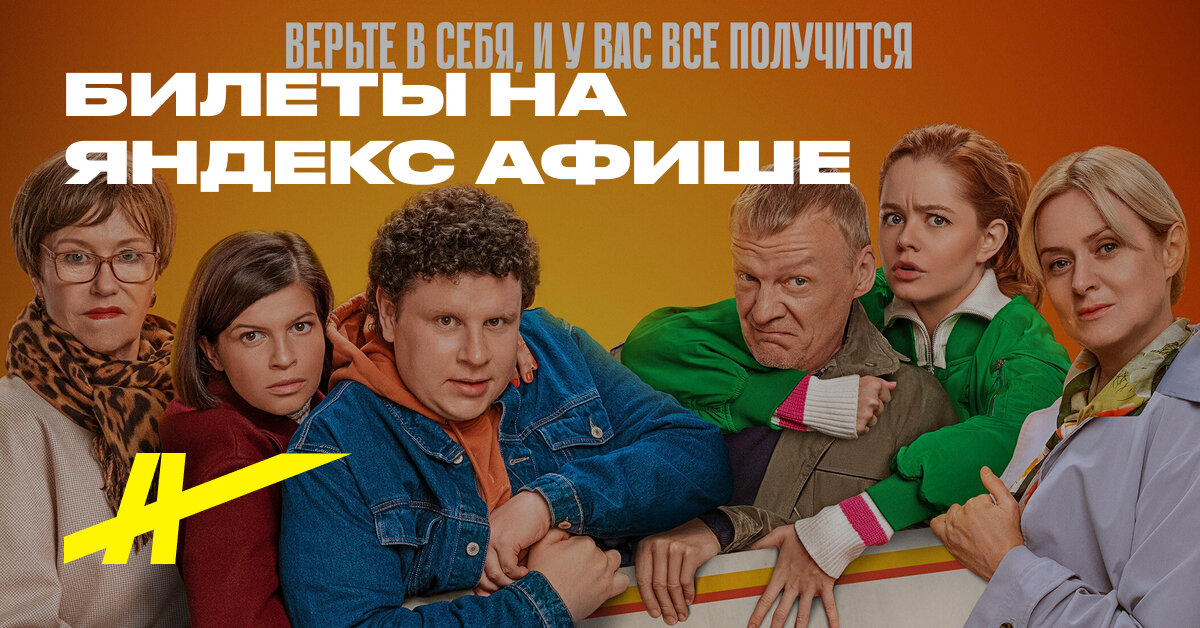 Лотерея – купить билеты в кино в Твери – Яндекс Афиша