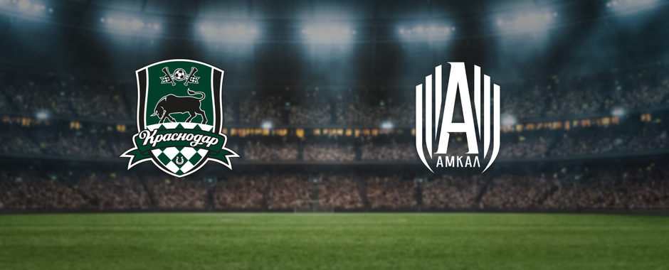 Краснодар — Амкал