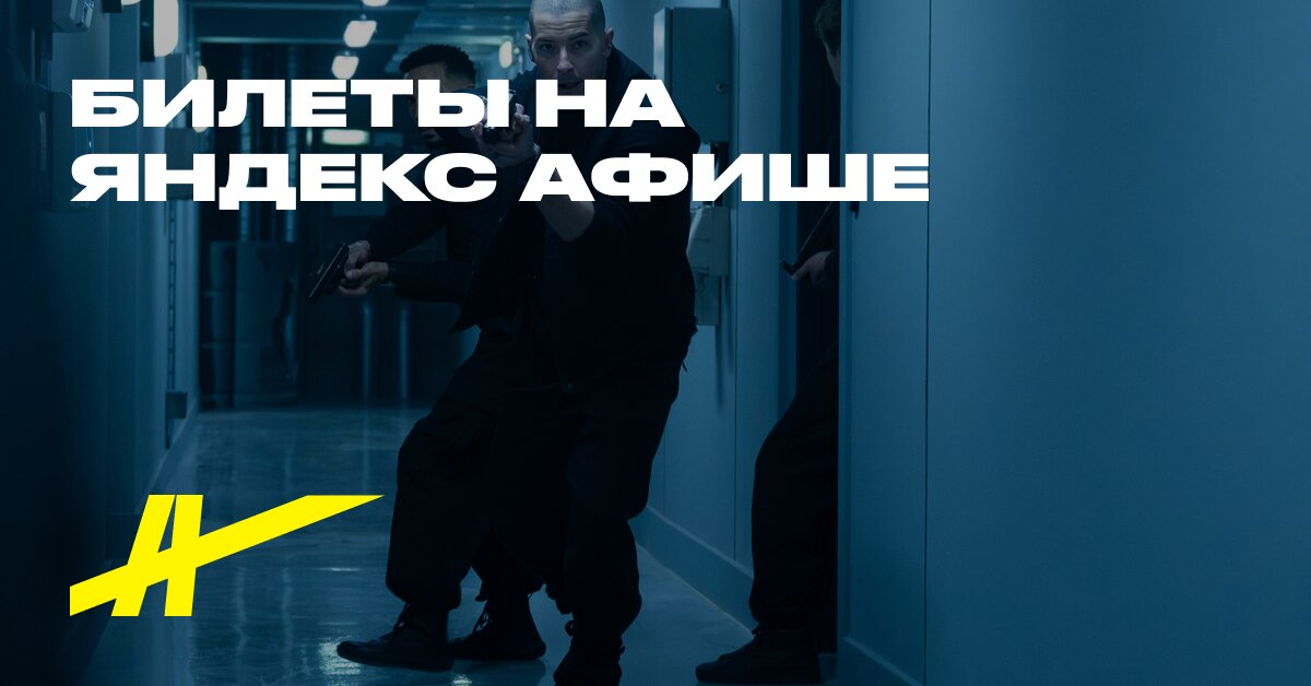 Клинер – купить билеты в кино в Симферополе – Яндекс Афиша