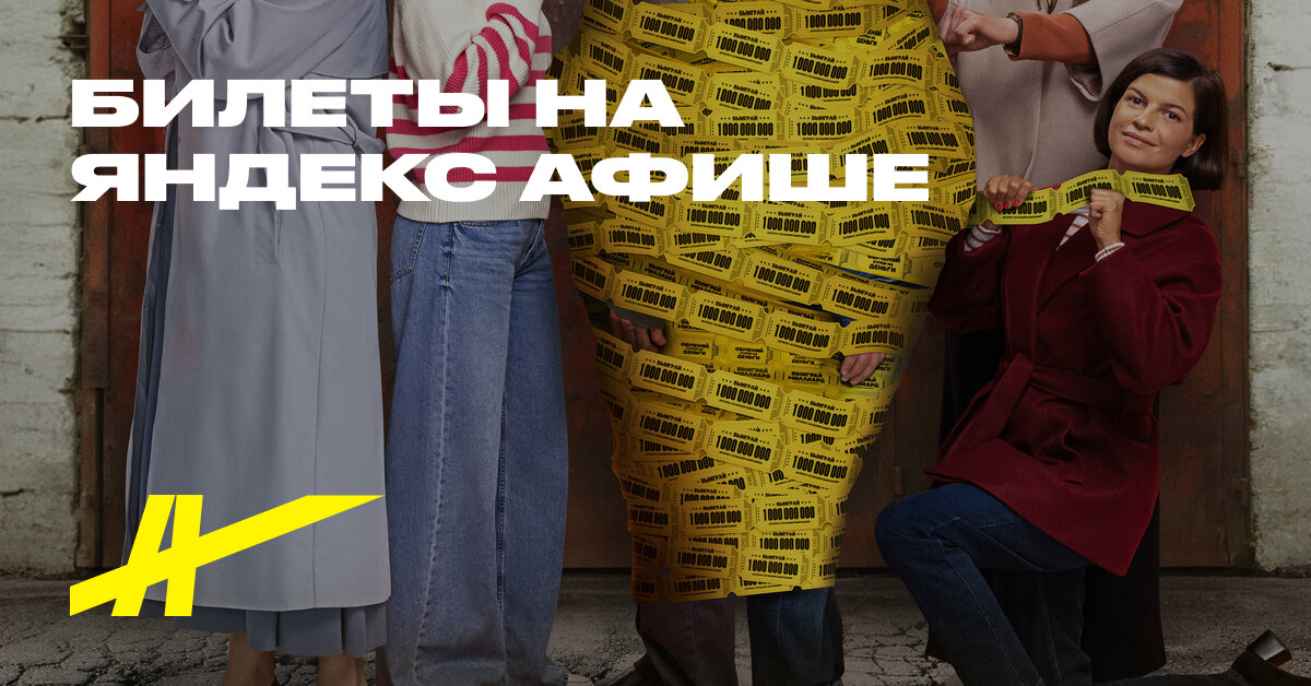 Лотерея – купить билеты в кино в Санкт-Петербурге – Яндекс Афиша