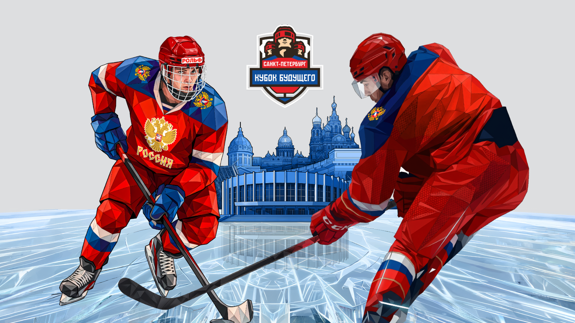 Билеты на Кубок Будущего. Беларусь U20 — Россия U18 (Юбилейный)