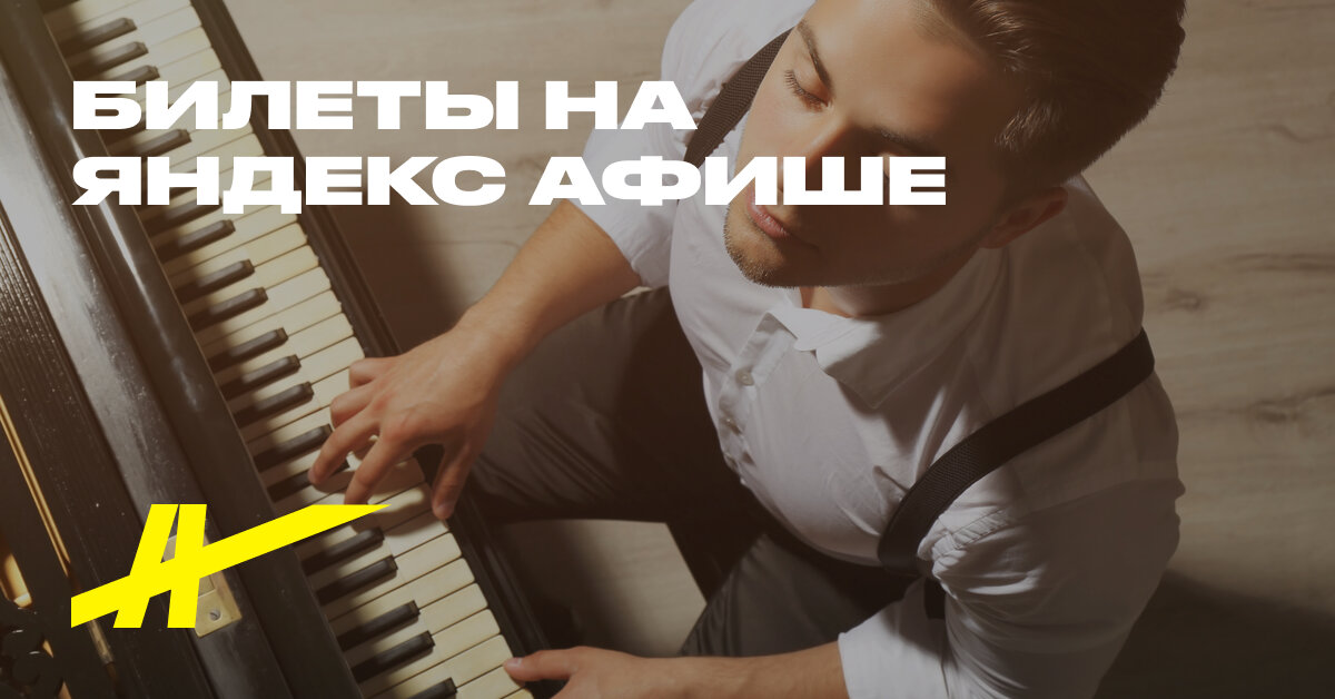 Билеты на «Людовико Эйнауди и Ханс Циммер» 29.09.2024 Музей «Интеграция ...