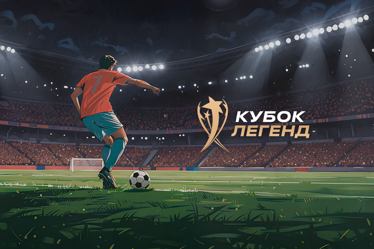 

Билеты на Кубок Легенд 2026 (Мегаспорт)