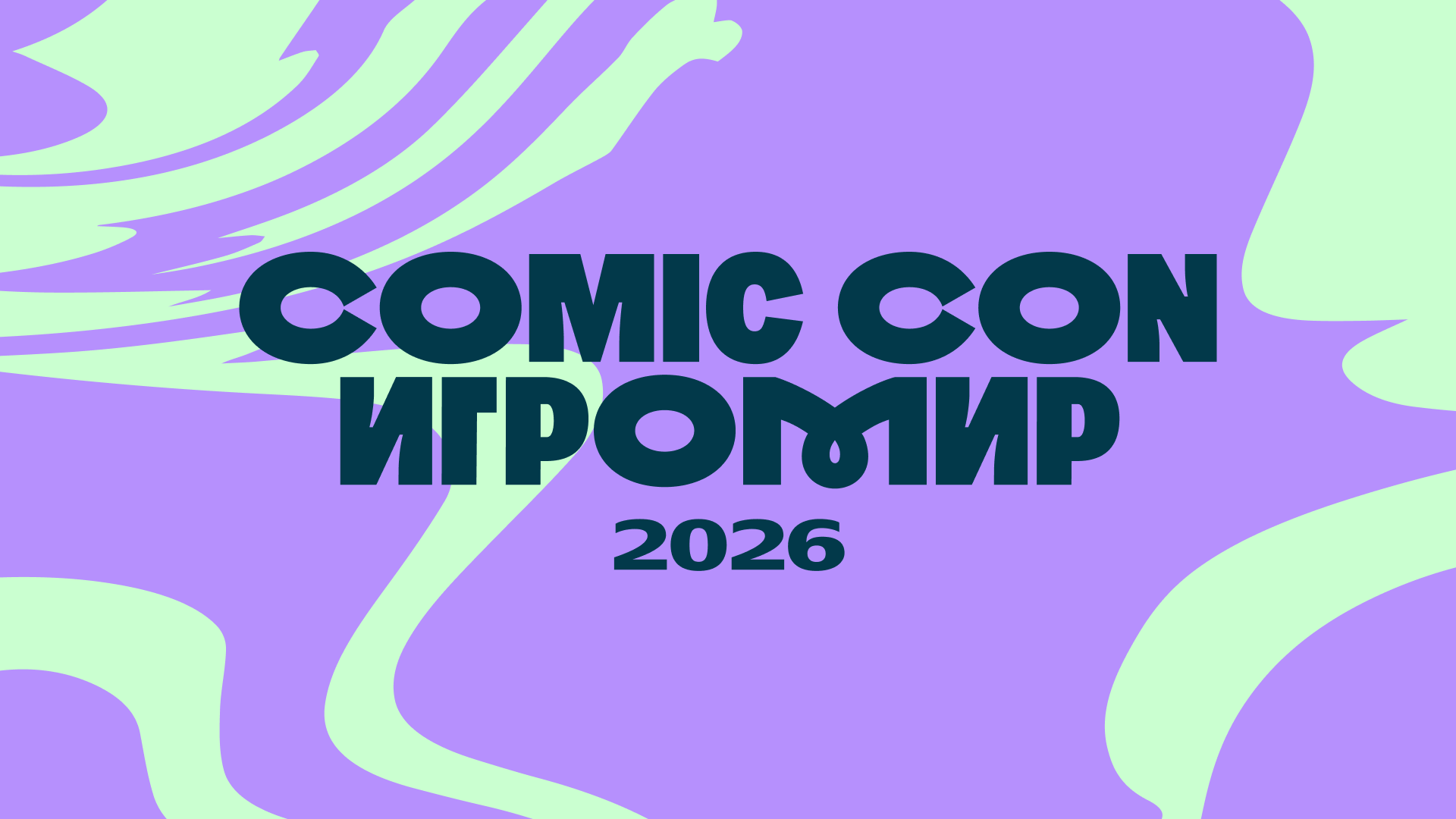 

Билеты на Comic Con Игромир (Тимирязев Центр)