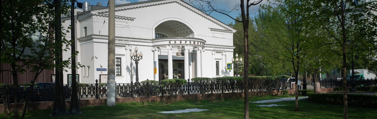 Театральные истории Чистых прудов