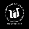 Театр-студия Всеволода Шиловского