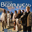 Vermicelli Orchestra