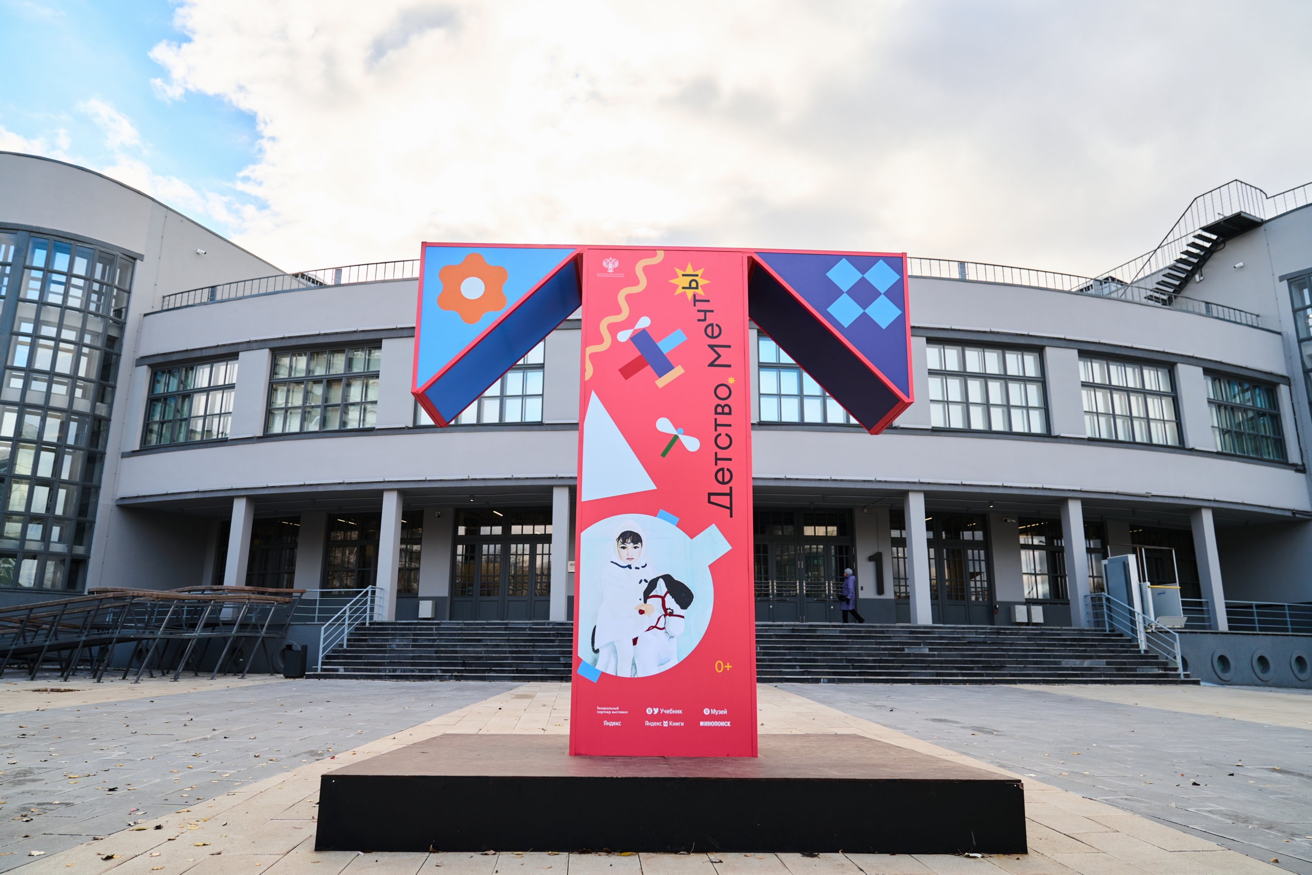 

Билеты на Детство. Мечты и Музей Фабрики-кухни (Третьяковская галерея. Филиал)