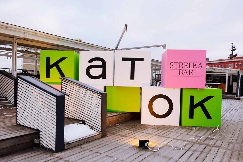 Каток «Стрелка»