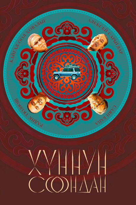 Хуннун Соондан