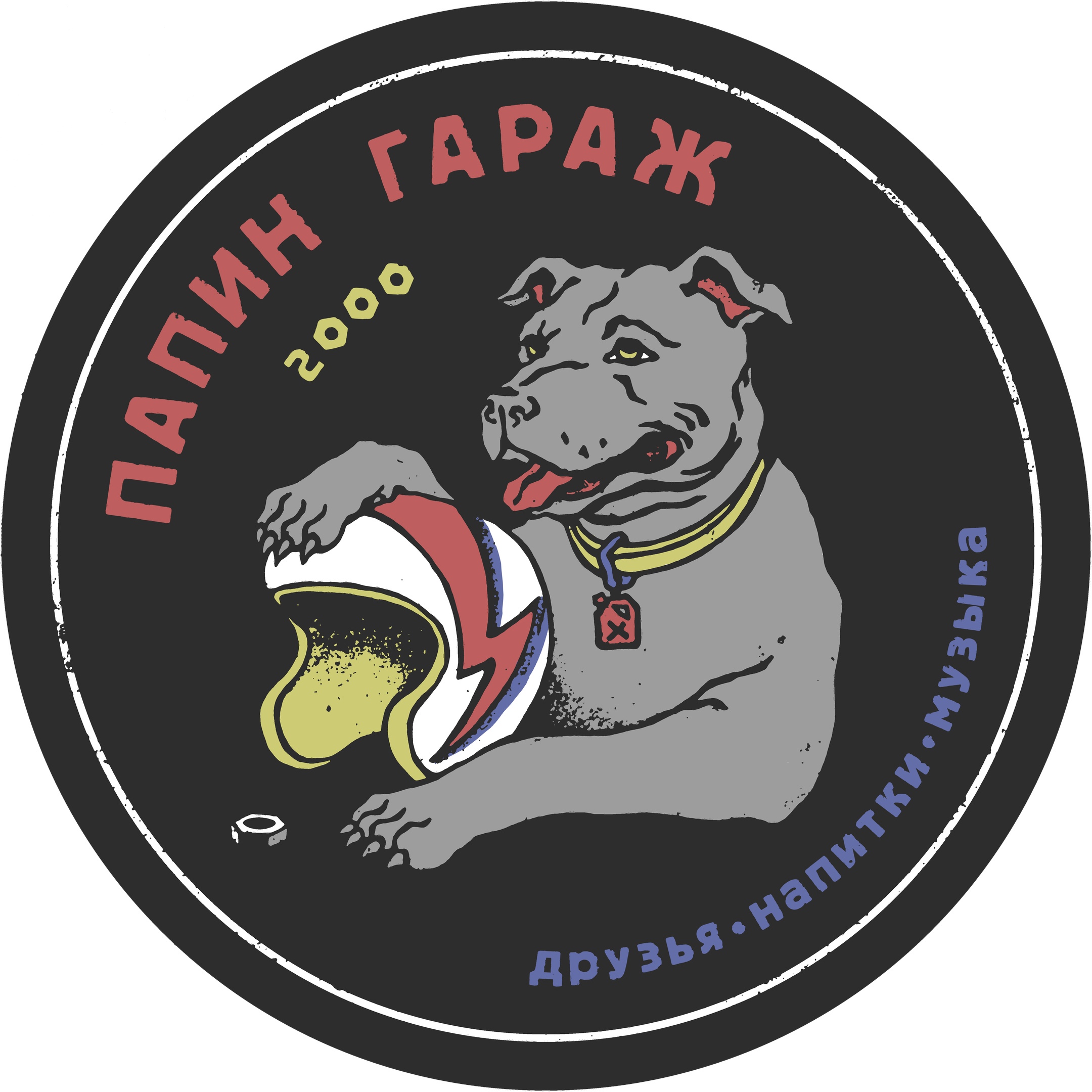 Папин гараж