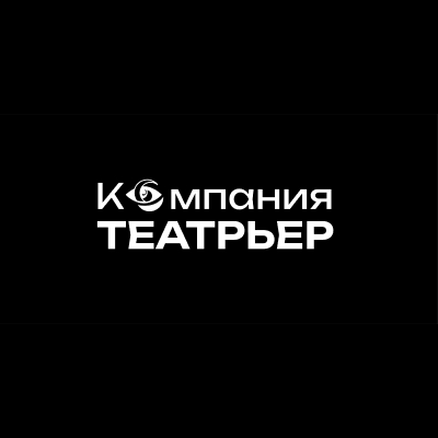 Театрьер