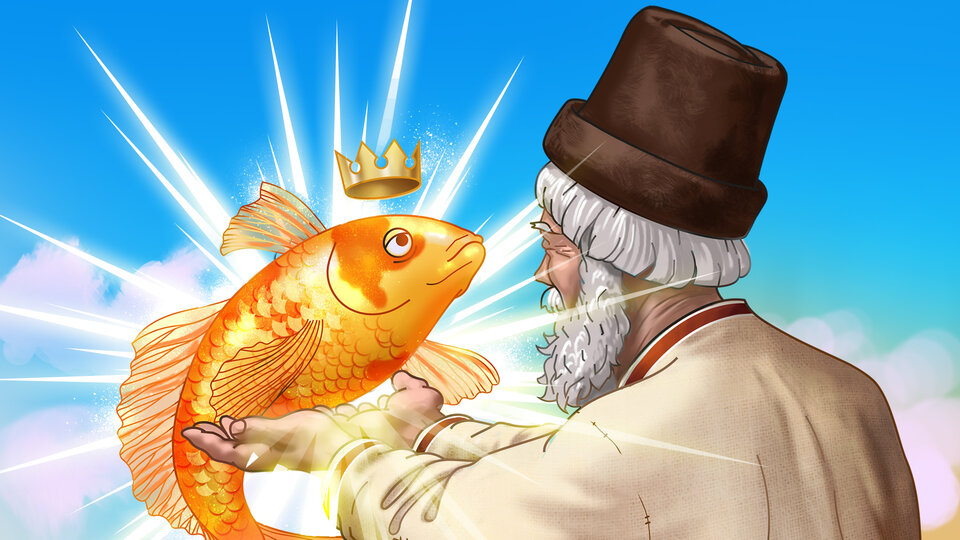 Сказка о золотой рыбке