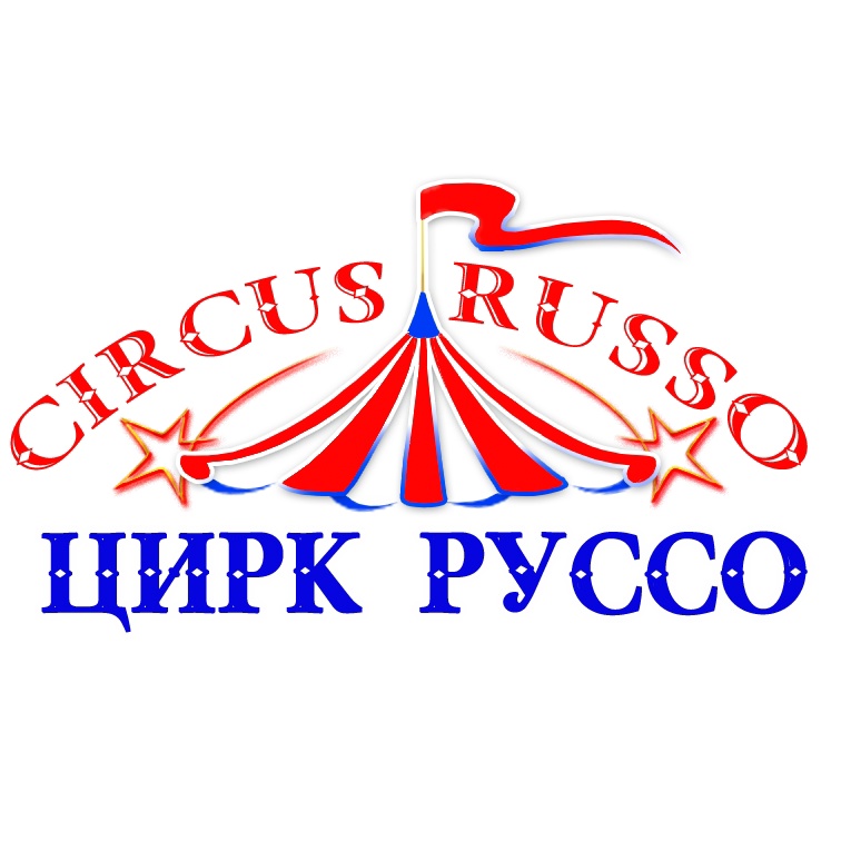 Цирк-шапито «Руссо»
