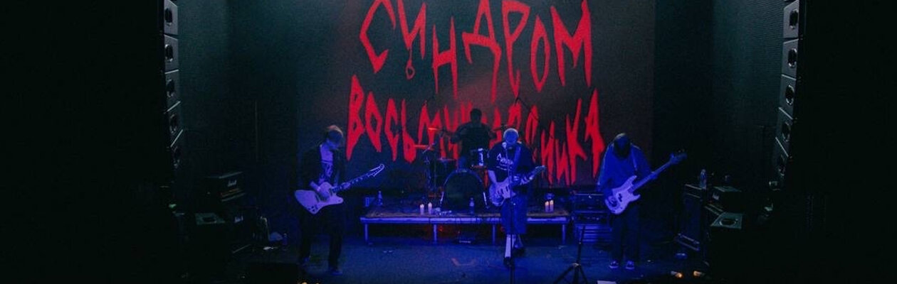 Синдром восьмиклассника