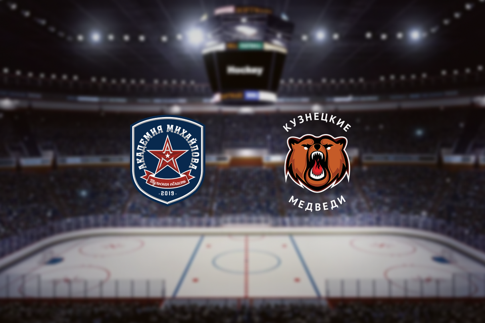 Академия Михайлова — Кузнецкие медведи