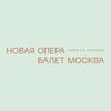 Новая Опера