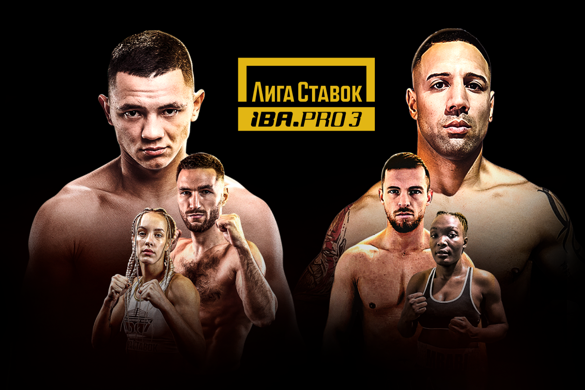 

Билеты на Лига ставок IBA.PRO 3 (Дворец борьбы)