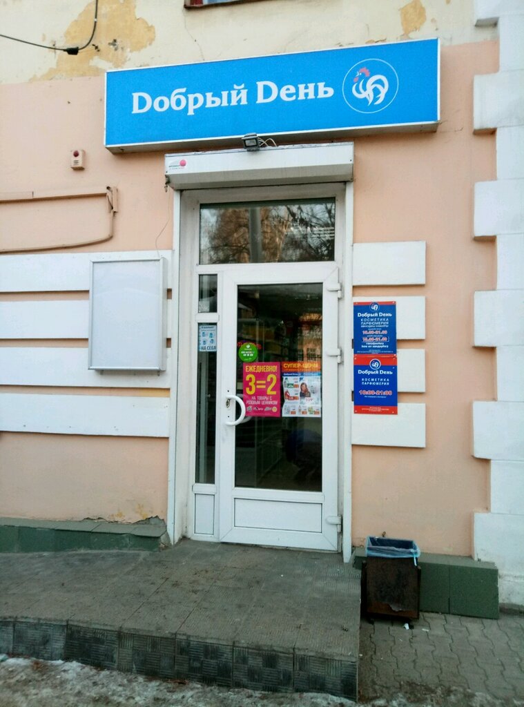 Добрый День Магазин Москва