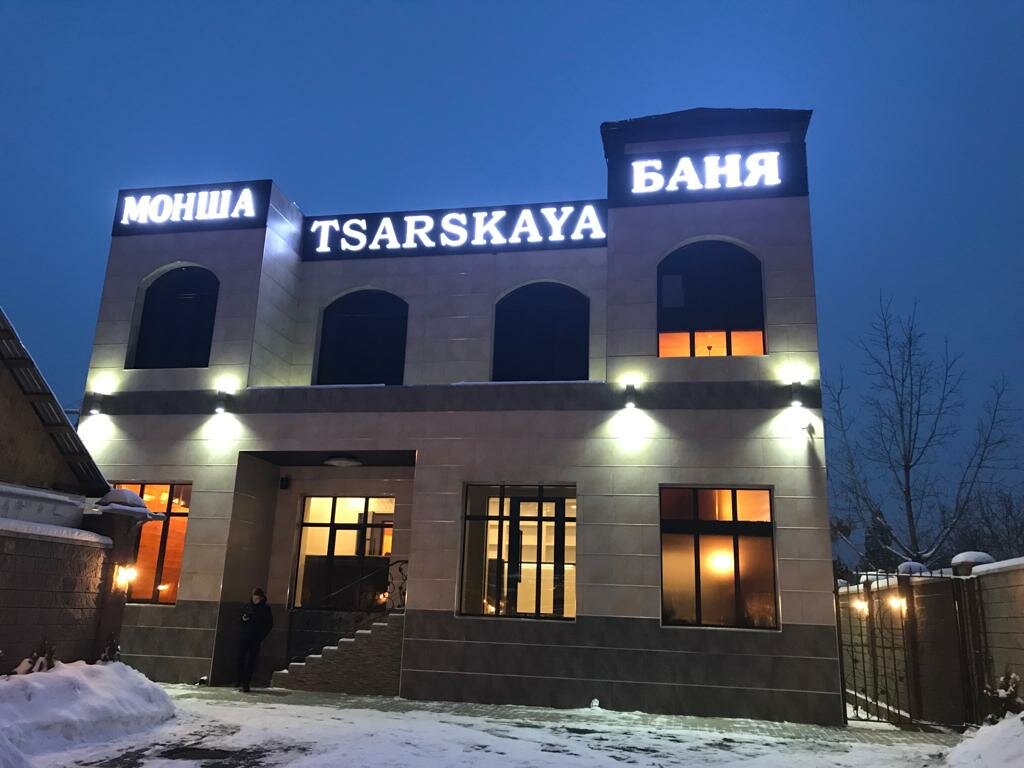 Монша Tsarskaya, Алматы, фото