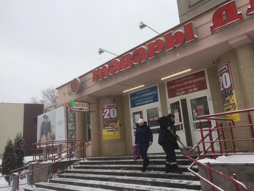 Магазин Товары Для Женщин Минск Куйбышева 75