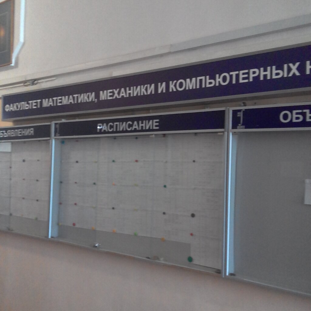 Education infrastructure Yuzhno-Uralsky gosudarstvenny universitet, Fakultet matematiki, mekhaniki i kompyuternykh nauk, Chelyabinsk, photo