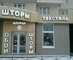 Salon shtor Iloran (Marshala Zhukova Avenue, 41) ، الستائر، قضبان الستائر