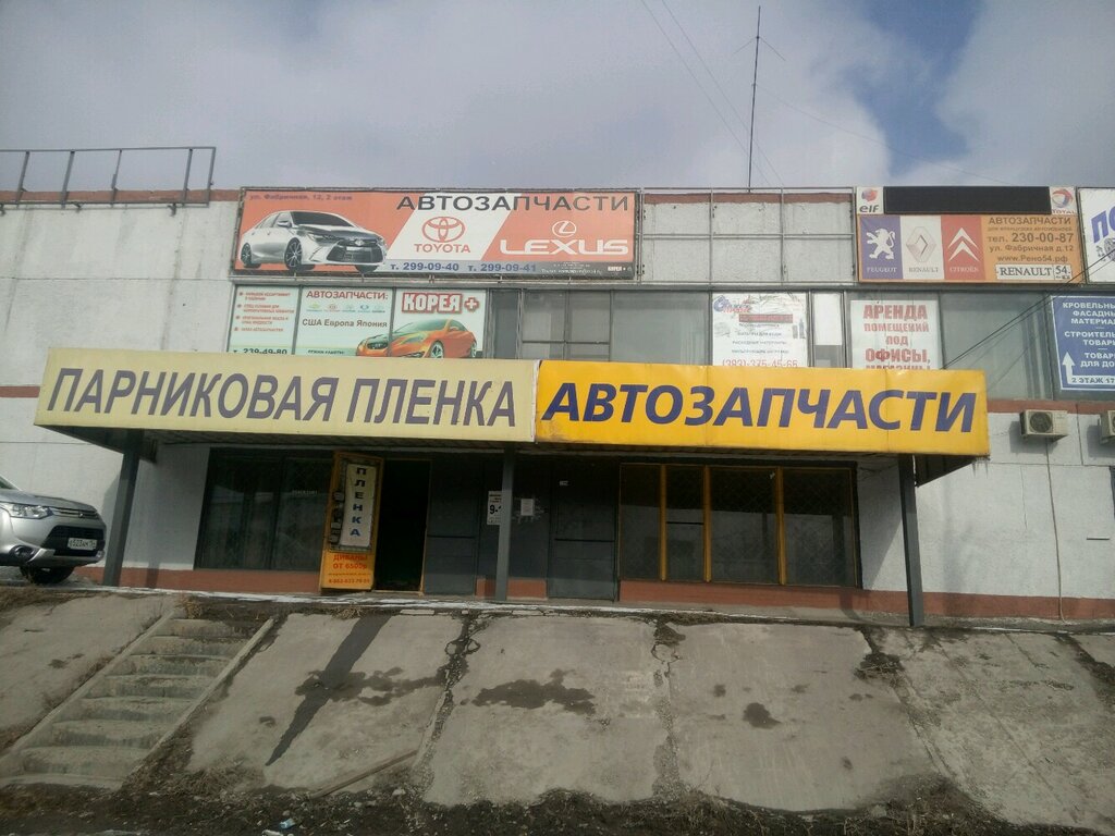 Новосибирск Магазин Запчастей Рено Фабричная 12